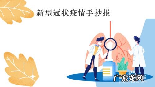 新型冠状疫情手抄报,新冠疫情手抄报一等奖?