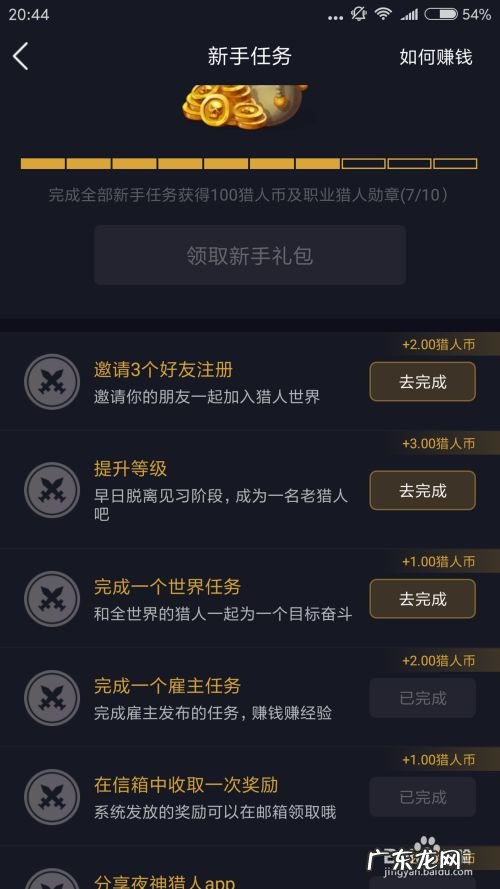 夜神猎人一款新型赚钱的智能平台,像夜神猎人一样的app？