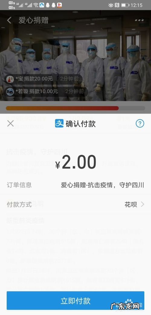 新型冠状病毒肺炎防治怎么在支付宝上捐款