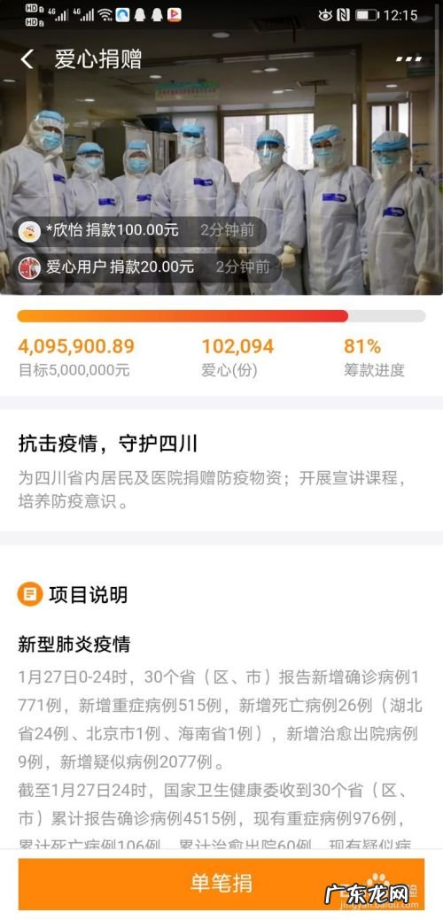 新型冠状病毒肺炎防治怎么在支付宝上捐款