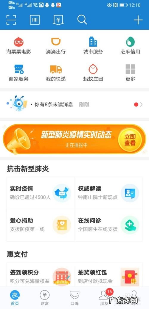 新型冠状病毒肺炎防治怎么在支付宝上捐款