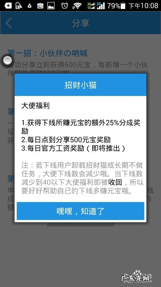 手机赚钱的大使之路——新版招财猫，成功当大使,招财猫推广怎么赚钱？