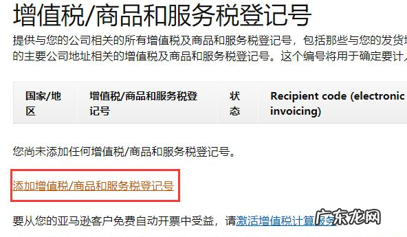 亚马逊vat税号在哪里看?查看方法是什么?