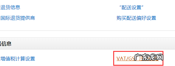 亚马逊vat税号在哪里看?查看方法是什么?