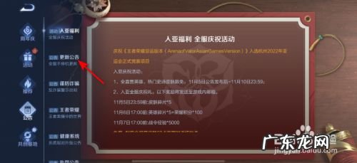 王者荣耀11月9日更新了什么,王者荣耀一月大更新?