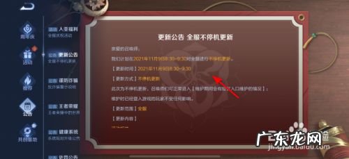 王者荣耀11月9日更新了什么,王者荣耀一月大更新?