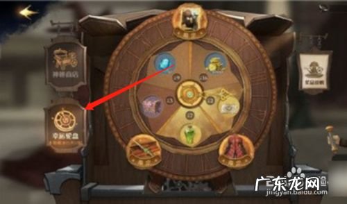 哈利波特魔法觉醒11月幸运转盘在哪,创造与魔法幸运转盘每次转需要多少?