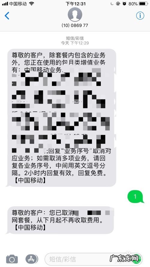 手机如何快速查询扣费项目,怎么关闭自动扣费项目?