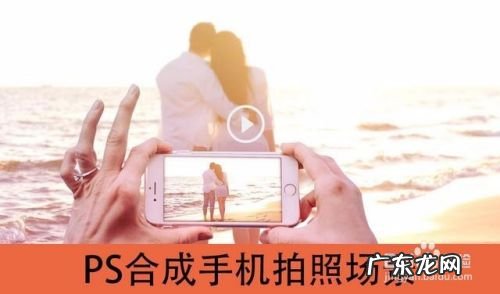 Photoshop合成手机拍照场景,场景合成?