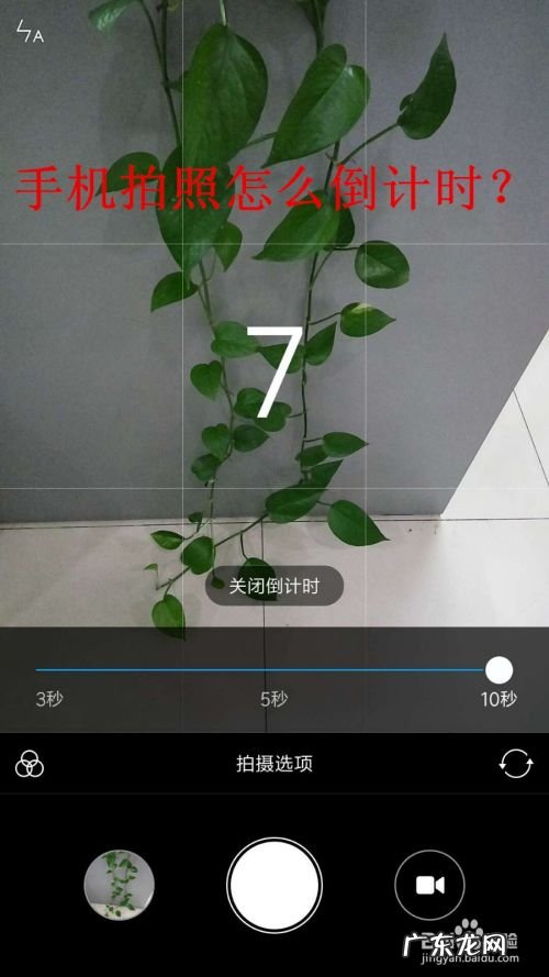 手机拍照怎么倒计时,华为手机拍照倒数5秒?