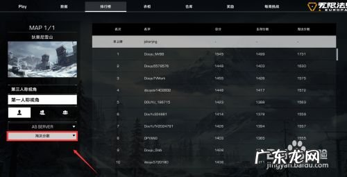 无限法则怎么看排行榜,无限法则怎么发现敌人?