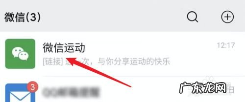 微信运动,如何设置不进入排行榜,微信运动怎么恢复与他人排行?
