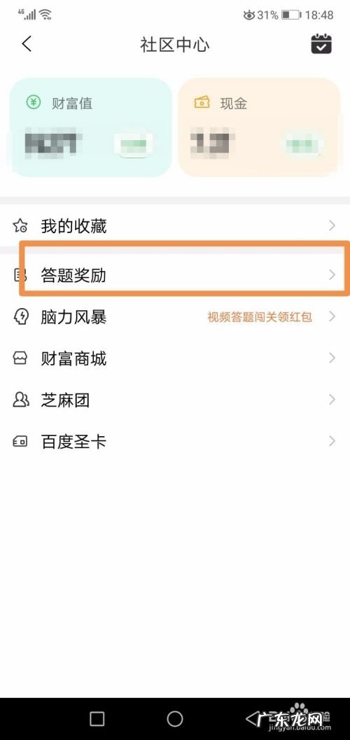 百度知道怎么查看日排行榜和月排行榜,流量月结算日怎么设置?