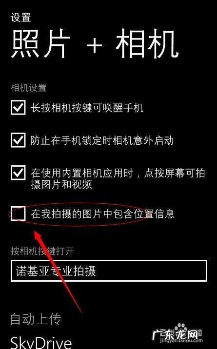 WP手机拍照怎么取消地理位置,手机拍照地理位置显示?