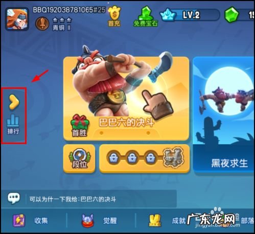 野蛮人大作战怎么查询游戏排行榜,弓箭手大作战VS野蛮人大作战?