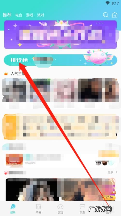 右耳APP如何查看排行榜,右耳软件怎么样?