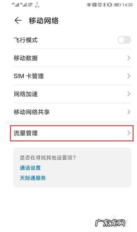 华为手机如何设置应用智能用上网,华为智能情景怎么设置？