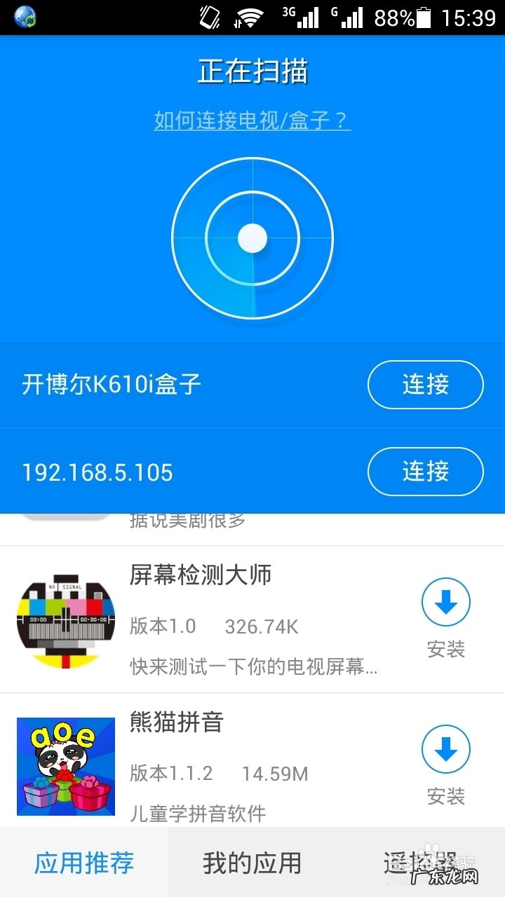 能用手机当作电视的遥控器吗,液晶电视万能遥控器?