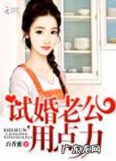 同居试婚是什么意思 试婚是什么意思