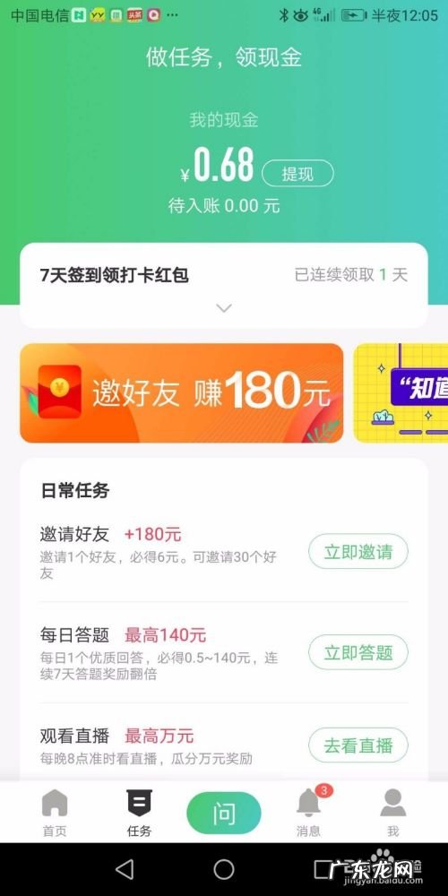 百度知道手机上赚钱的方法,网上最靠谱的赚钱方法?