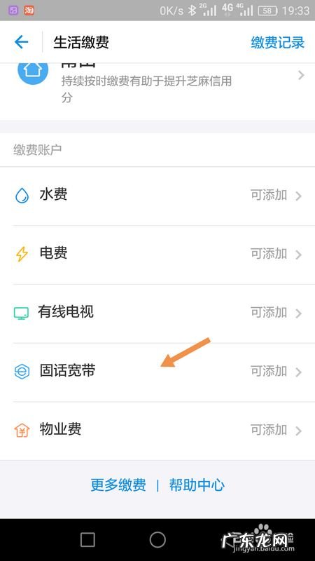 支付宝手机上怎么给自家交固话宽带费,支付宝交固话费怎么写号码?