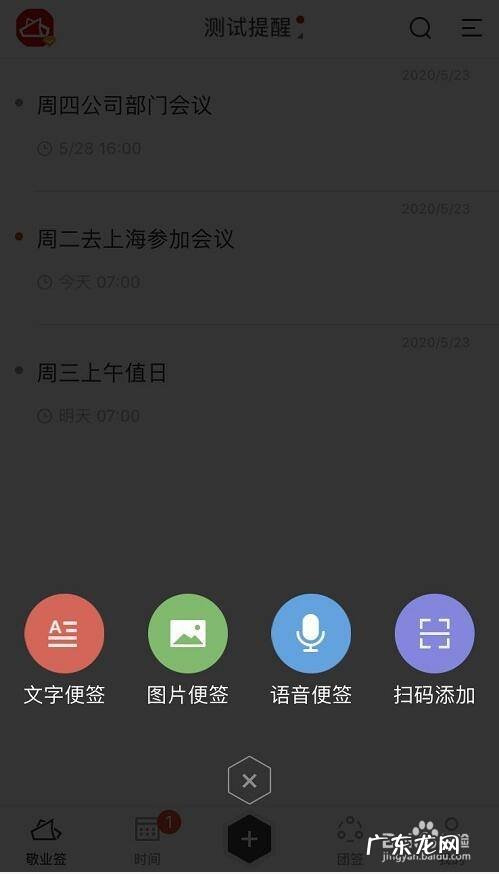 苹果手机上使用云便签敬业签如何新建便签,怎么把便签传到敬业签?