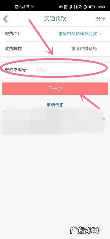 电瓶车违章手机上怎么交罚款,电瓶车违章罚款单丢了怎么交罚款?