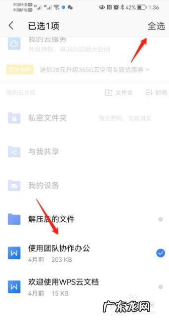怎么在手机上的wps中批量删除云文档