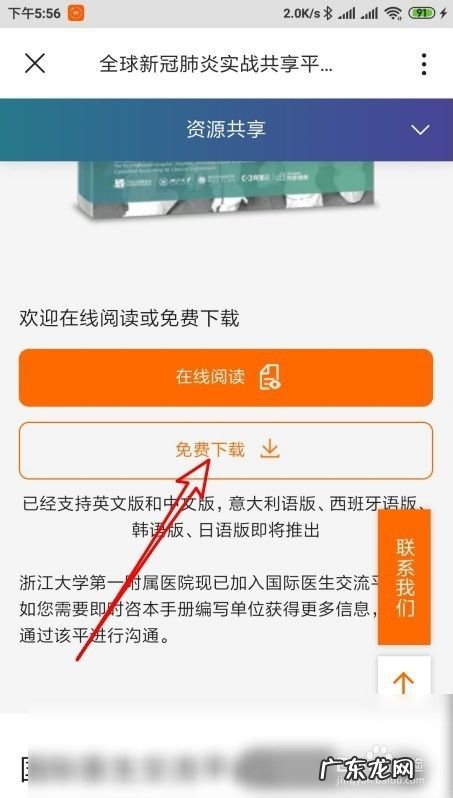 马云新冠肺炎防治手册文档在哪里下载,新型肺炎防护手册?