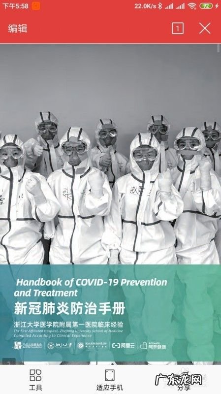马云新冠肺炎防治手册文档在哪里下载,新型肺炎防护手册?