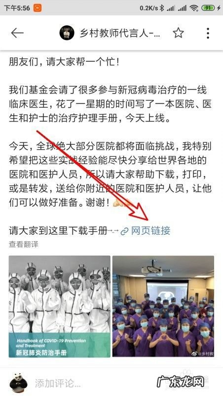 马云新冠肺炎防治手册文档在哪里下载,新型肺炎防护手册?