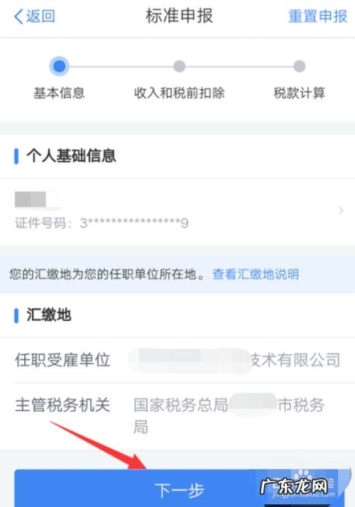 手机上如何申报个人所得税,个体户在手机上怎么报税?