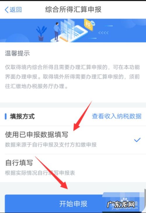 手机上如何申报个人所得税,个体户在手机上怎么报税?