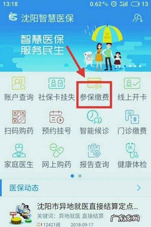 手机上如何缴纳医疗保险,医疗保险网上怎么缴费?