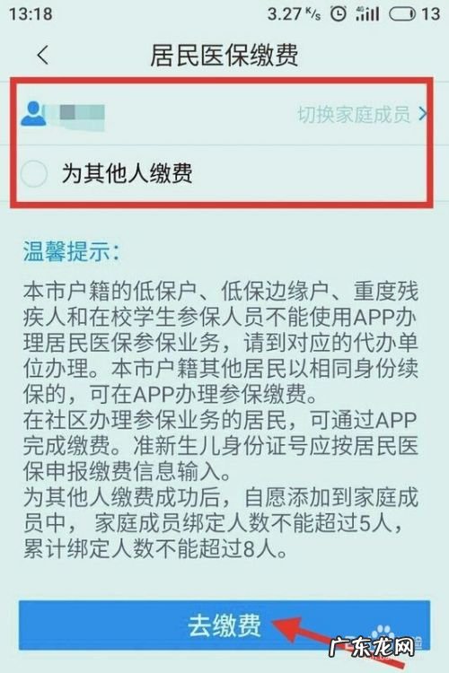 手机上如何缴纳医疗保险,医疗保险网上怎么缴费?