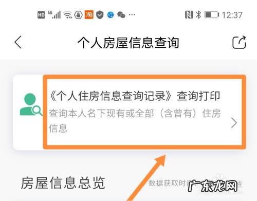 手机上怎么查询个人房产,个人房产查询app?