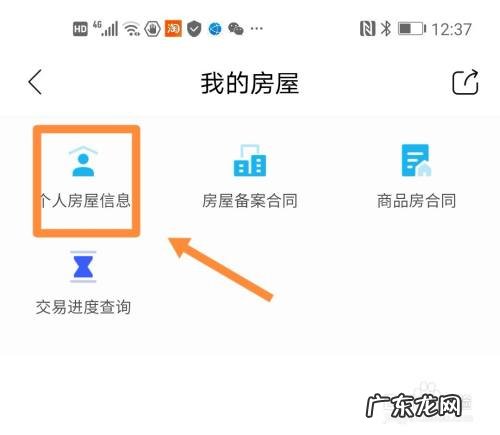 手机上怎么查询个人房产,个人房产查询app?