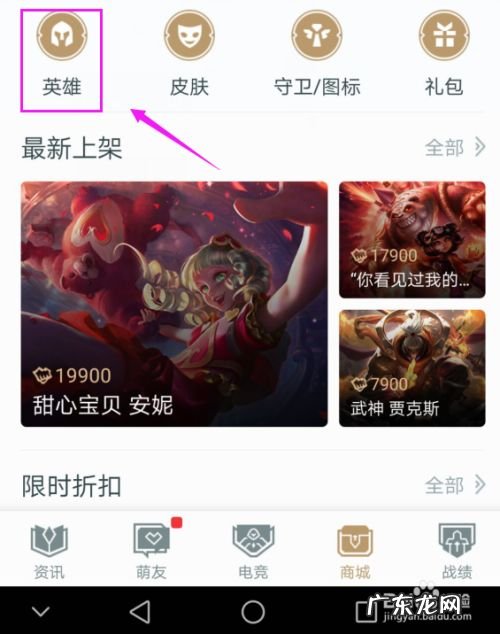 手机上怎么购买英雄联盟的英雄,英雄联盟免费改名一次?