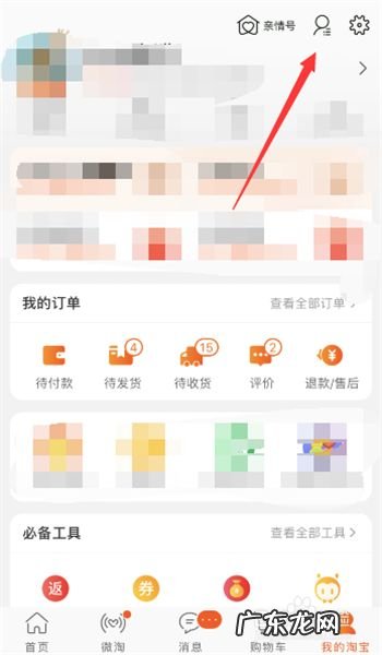手机淘宝如何查看自己关注了什么达人,怎么查看淘宝达人级别?