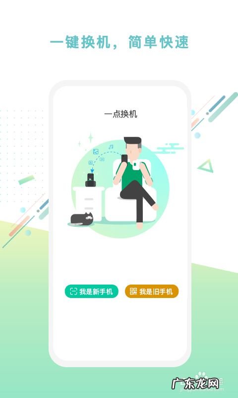 手机换机用什么软件好,一键换机app排名?