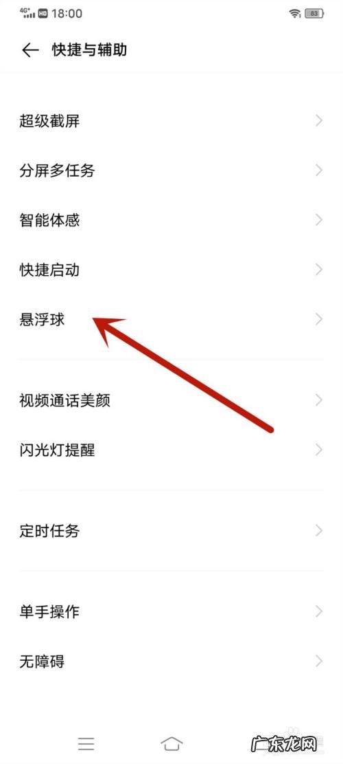vivo Y73s手机怎么设置悬浮球双击打开什么,大Y?