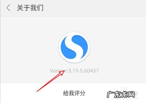 搜狗浏览器手机版怎么查看安装的是什么版本