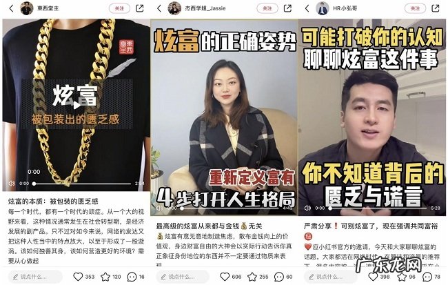 小红书“打击炫富”：最近半年处置8787篇违规笔记