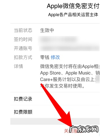 苹果手机怎么关闭微信免密支付?应该怎么操作?