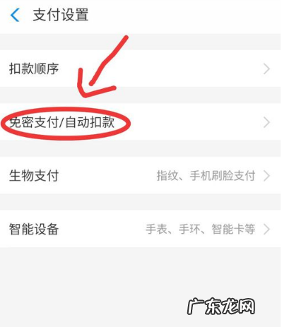 怎样在支付宝关闭免密支付?关闭后还会自动扣款吗?