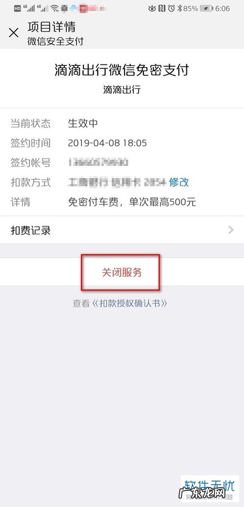 安卓手机微信怎么关闭免密支付?具体如何取消?