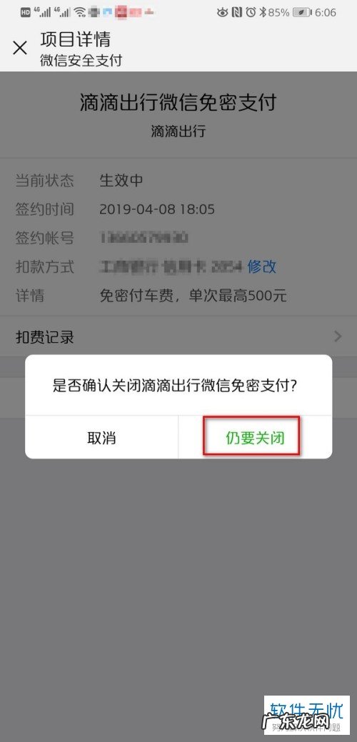 安卓手机微信怎么关闭免密支付?具体如何取消?