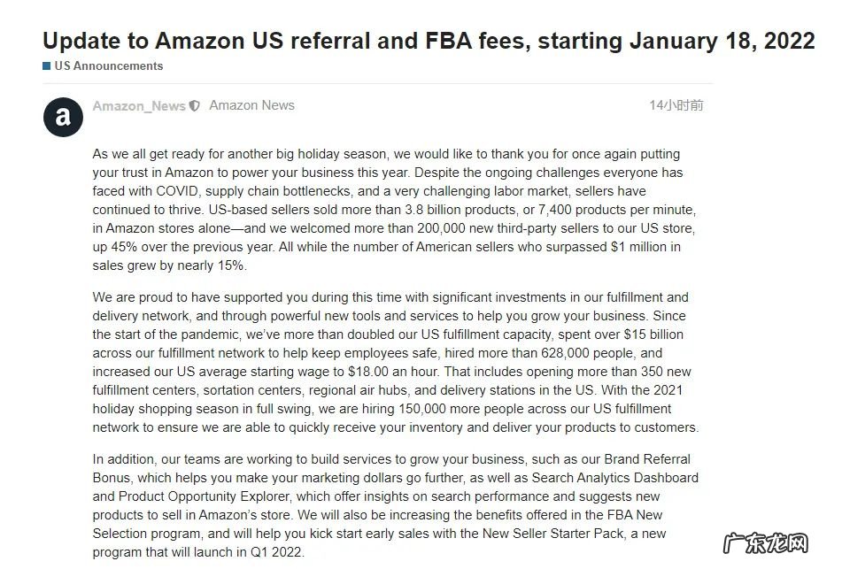 亚马逊周四大涨4.14% 其宣布将上涨FBA配送费