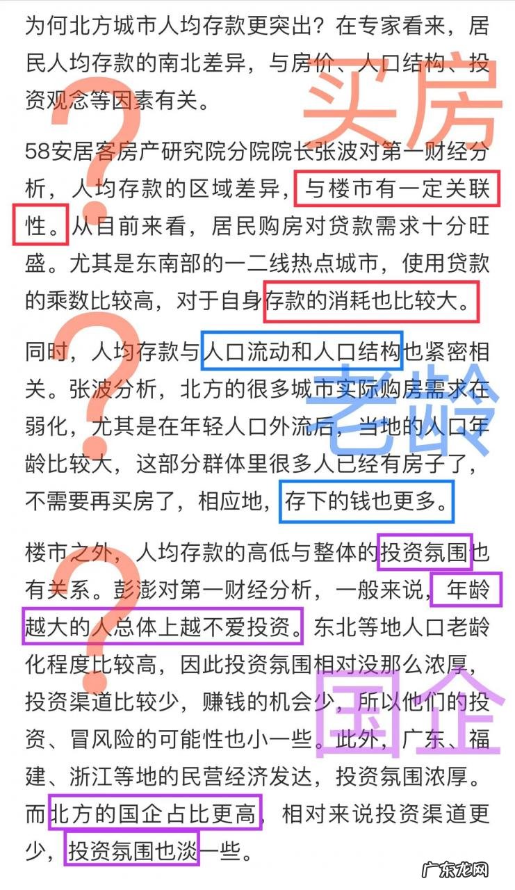 北京人均存款近20万,哪些城市市民人均存款多?