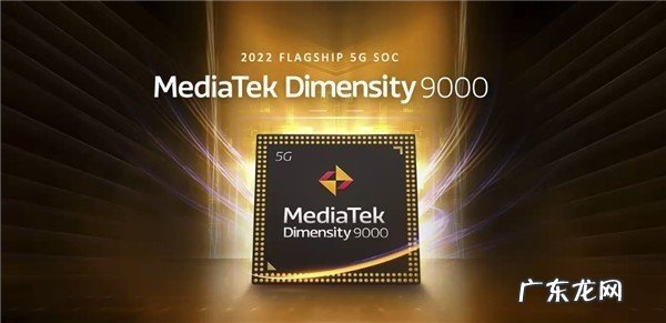 联发科天玑7000芯片曝光:5nm工艺